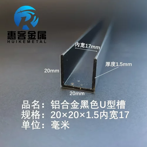 U型铝槽黑色U型铝槽20×20×1.5内宽17铝合金u形槽包边条玻璃固定