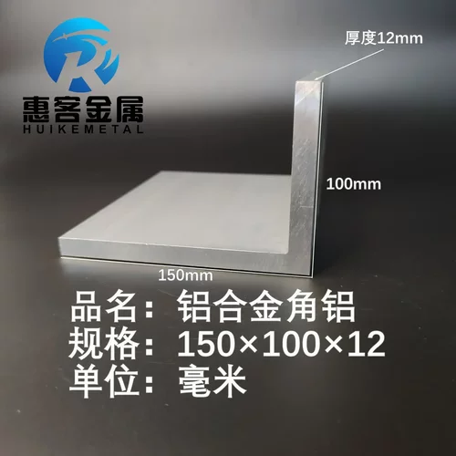 角铝L型铝材150*100*12直角铝合金角铁角码包边三角不等边L型铝