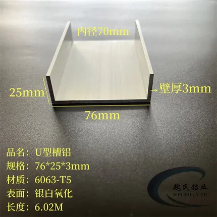 U型铝76*25*3mm内径70mm铝合金槽铝6063氧化U槽导轨滑轨包边铝材