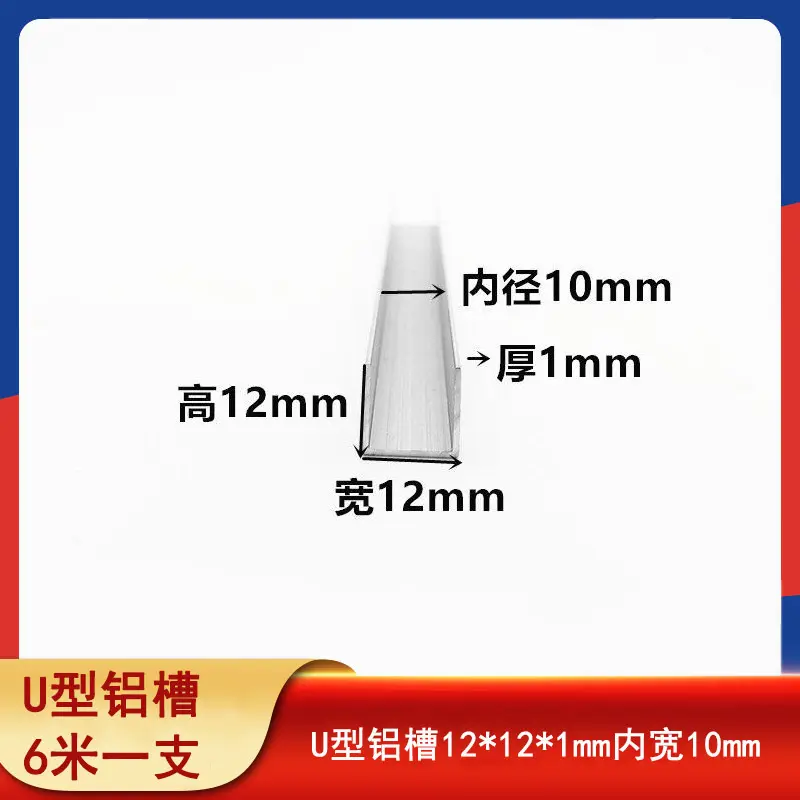 U型槽包边12*12*1mm内宽10mm玻璃卡槽铝合金包边扣条u形铝槽夹槽