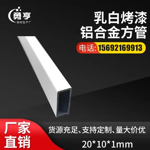 20*10*1mm乳白烤漆铝合金方管 扁管长方形方管矩形管 立柱装饰条
