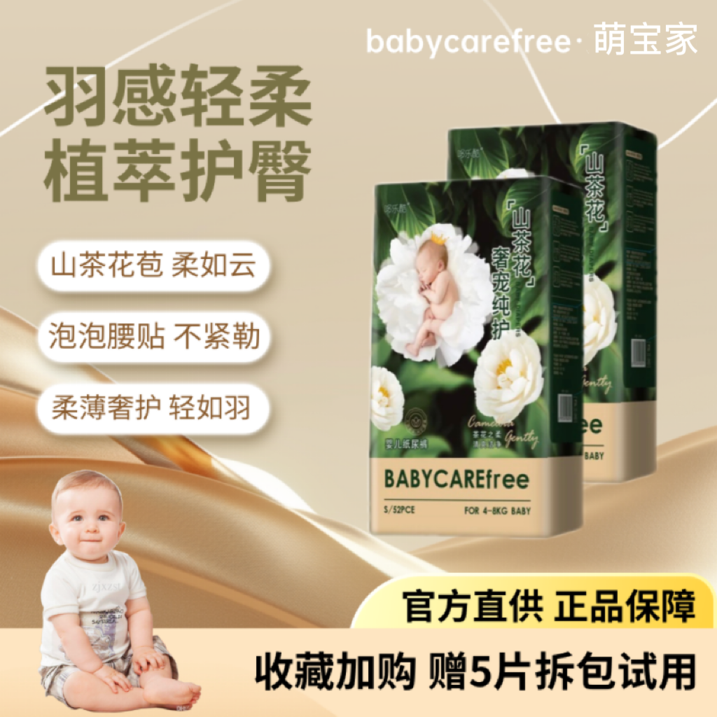 babycarefree山茶花超薄拉拉裤