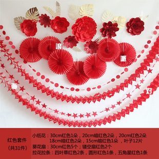 饰纸花 婚房拉花结婚客厅拉条婚礼婚庆用品纸扇花氛围布置背景墙装