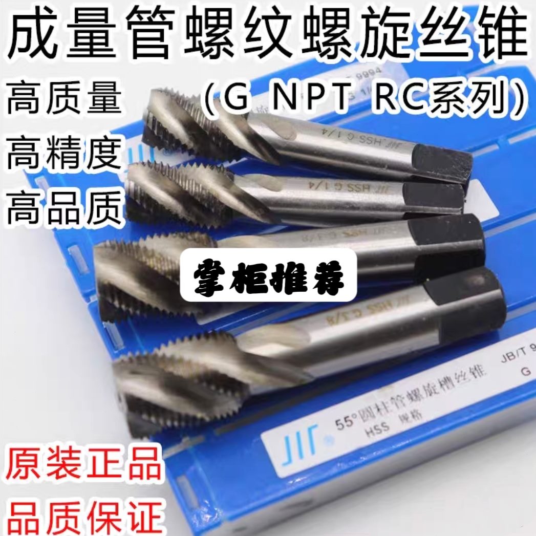 正宗成量管螺纹螺旋丝锥 G  C G18 G14 G38 G12 G34 G1