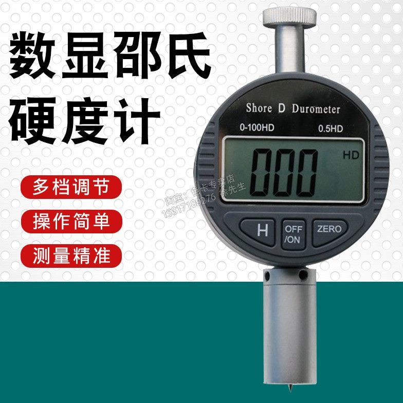川陆数显硬度计LXXXD型邵氏硬度计橡胶海绵树脂硬度测试仪