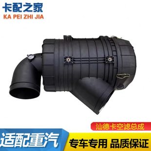 适配重汽豪沃汕德卡空气滤芯外壳豪沃5G空滤器外壳总成X滤芯壳