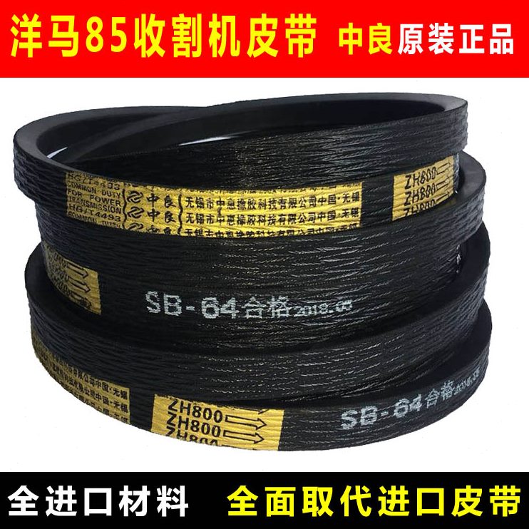 洋马收割机皮带全车中良三角带SB64 58 86 60 40 SC55 109 105 70