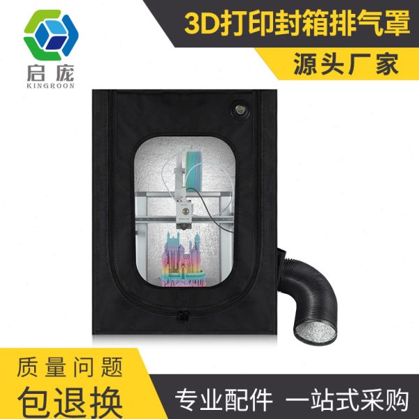 3D打印机配件3D打印机 外置恒温封箱排气罩