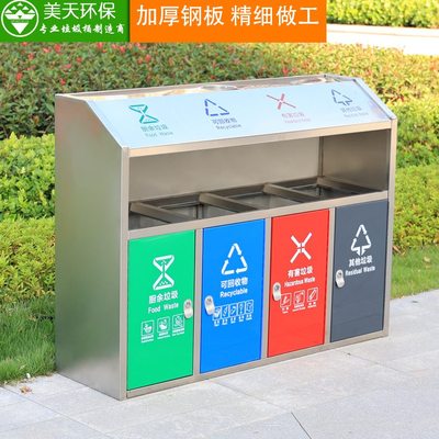 美天户外垃圾桶不锈钢加厚四分类室外小区简约果皮箱大号环卫双桶