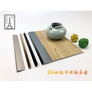 地板辅料 SPC锁扣石塑地板铝合金SPC 锁扣地板 压条收边条 门压条
