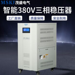 100K 茂盛稳压器380V三相智能补偿式 交流稳压电源30K 50K 80K