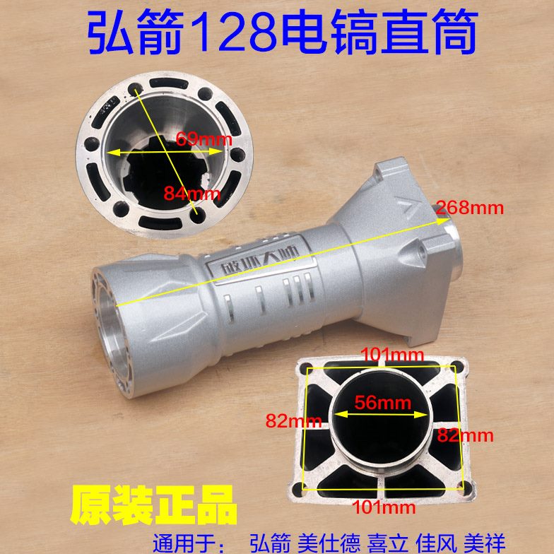 美仕德喜立弘箭佳风弘杰\美祥 128 电镐直筒 喇叭口 直筒配件
