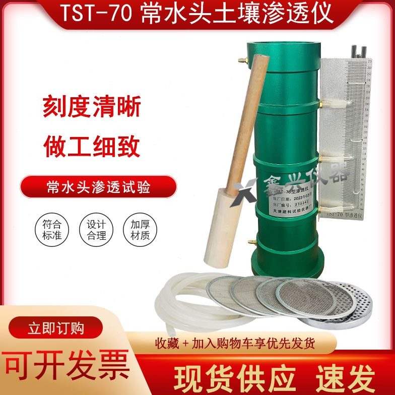 70型土壤渗透仪 常水头渗透仪 土壤渗透计 变水头土壤渗透仪