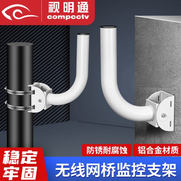 视明通 无线网桥支架L型壁装支架可调角度仰角监控壁挂