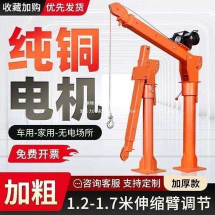 车载吊机12v24伏小型随车吊220v家用电瓶小吊机升降起重机1/1.5吨