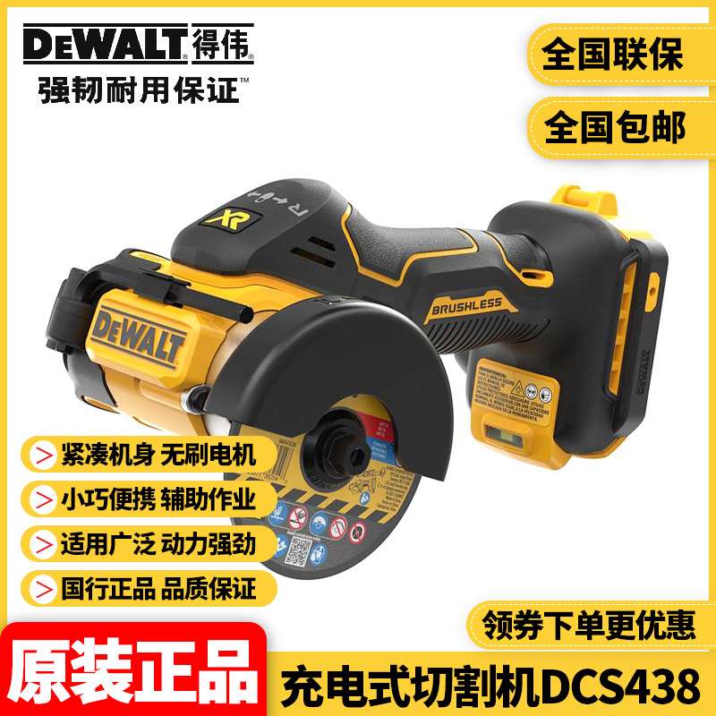 得伟DEWALT无刷20V角磨机DCS438金属木材塑料管瓷砖小型切割