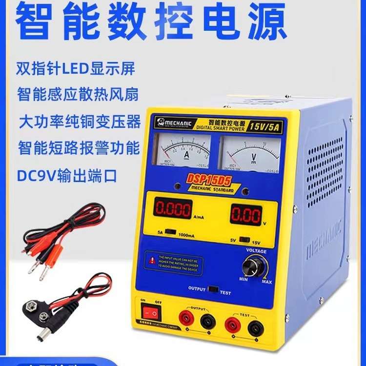 维修佬DSP15D5智能手机维修直流稳压电源15V电流表4位数显可调