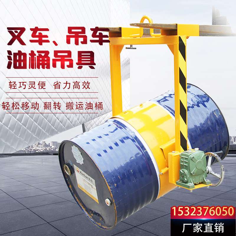 现货供应LM800 油桶吊具 抱箍式手摇翻转油桶夹具 油桶倾倒工具