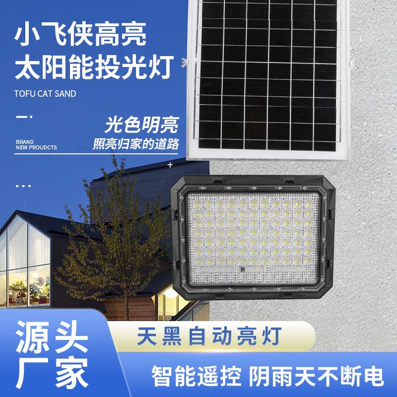 新款高亮户外太阳能投光灯家用别墅防水室外防水庭院路灯太阳能灯