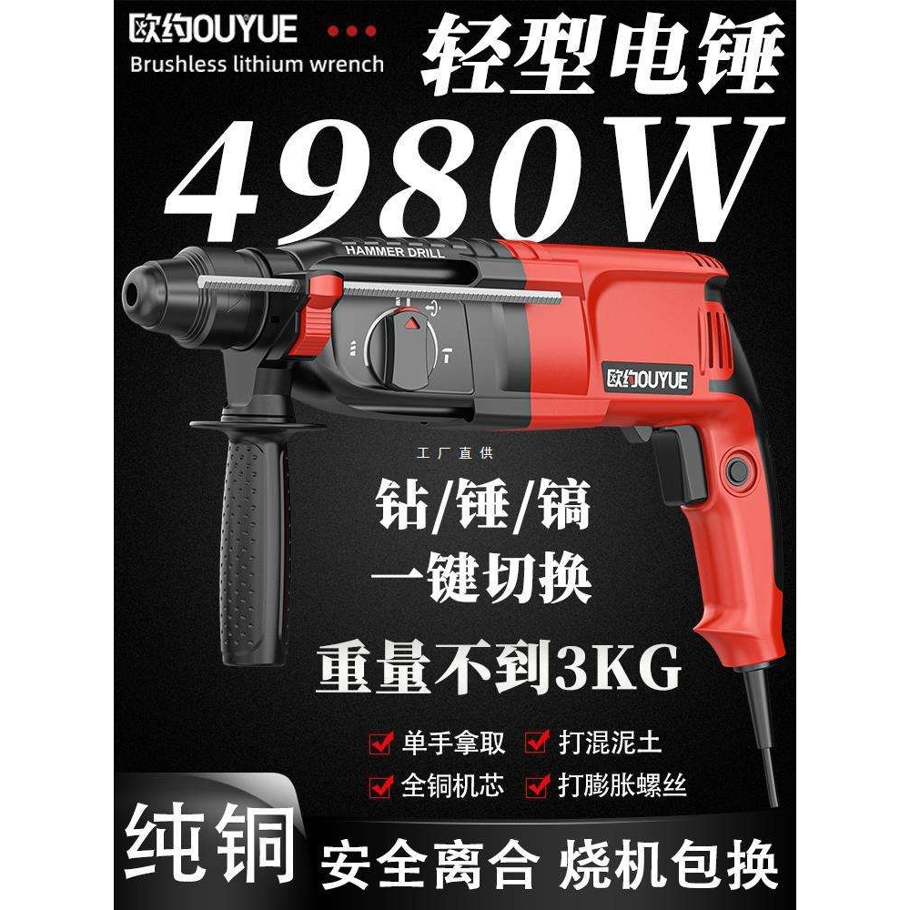 欧约轻型电锤电镐电钻小型家用大功率冲击钻工业级混凝土电锺三用