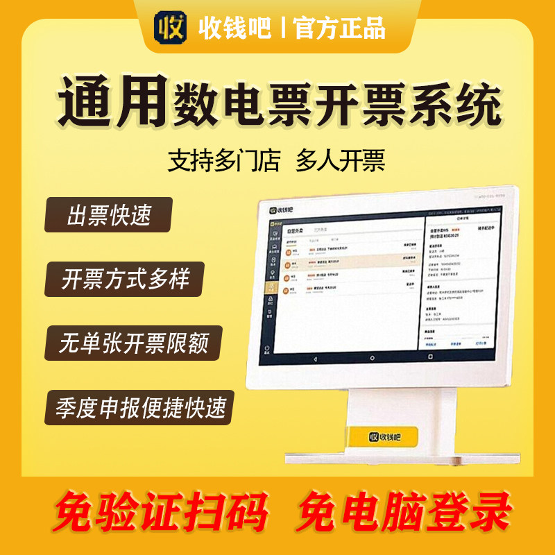 手机自助开票点单开票只需1分钟