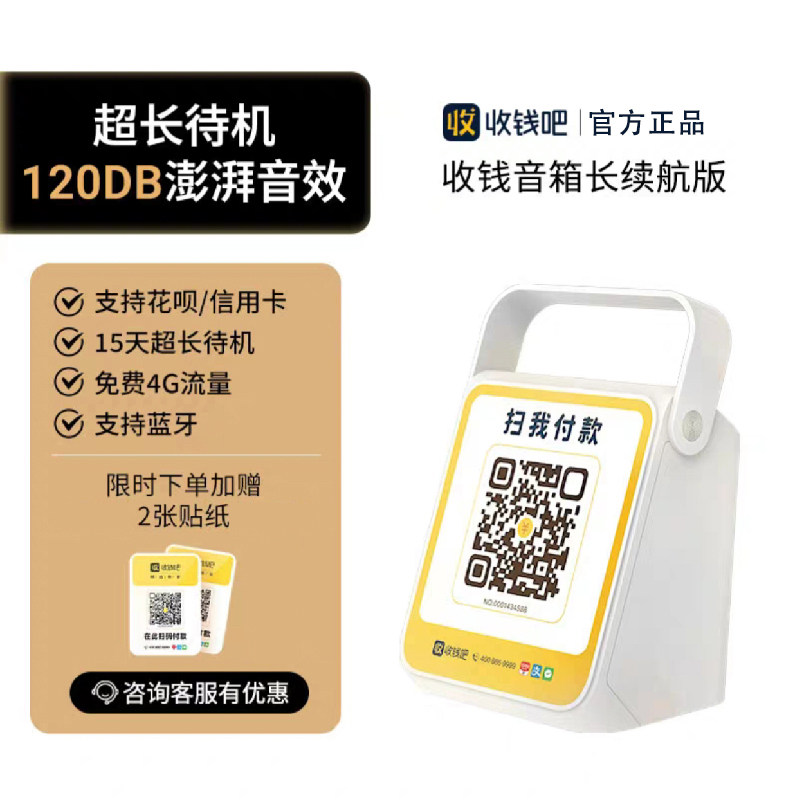 喔噻收钱吧大音量收款播报音箱微信支付宝二合一防抹零防逃单4G蓝牙收款无手机自动播报扫码收钱语音播报音箱