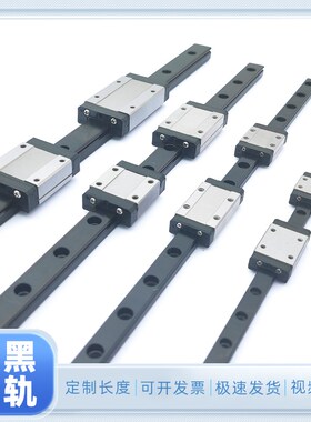 【发黑增强防锈】精密微型直线导轨线性滑轨滑块MGN791215YCHZ0CH