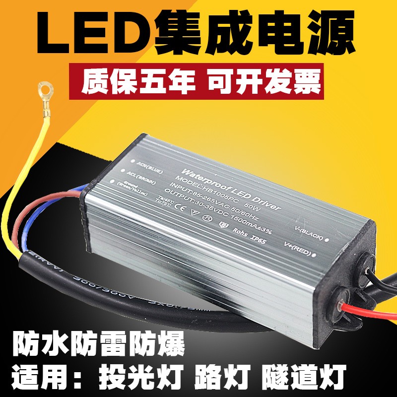 led集成电源驱动恒流整流p30W50W70W80W100瓦镇流器投光路灯芯配