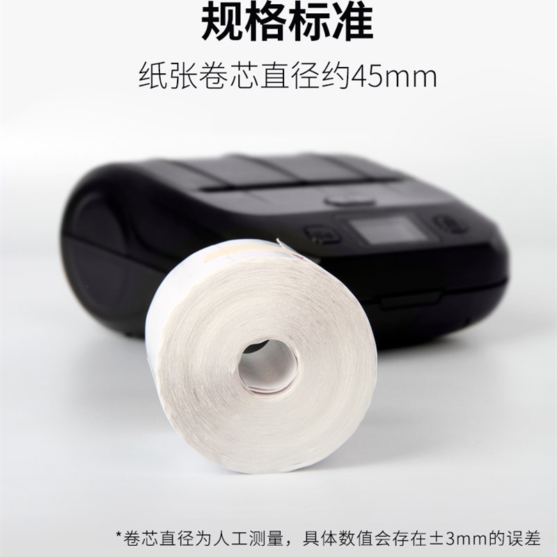 志美驿站入库标签打印纸 快递取件码打印纸热敏不干胶60*40*30mm