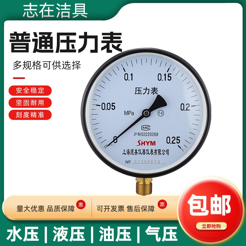 YX100 1.6MPa上海煜美电接点压力表控制压力不锈钢耐震真Z空Y150