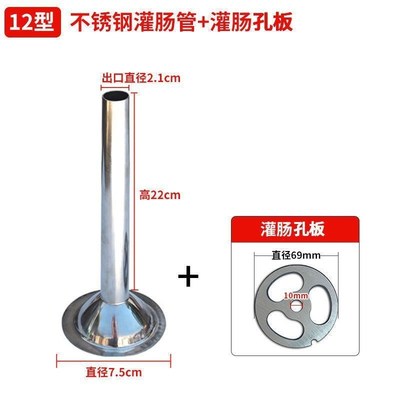 绞肉机配件灌肠套装32型12型22型H不锈钢灌肠器肠管不锈钢肠管