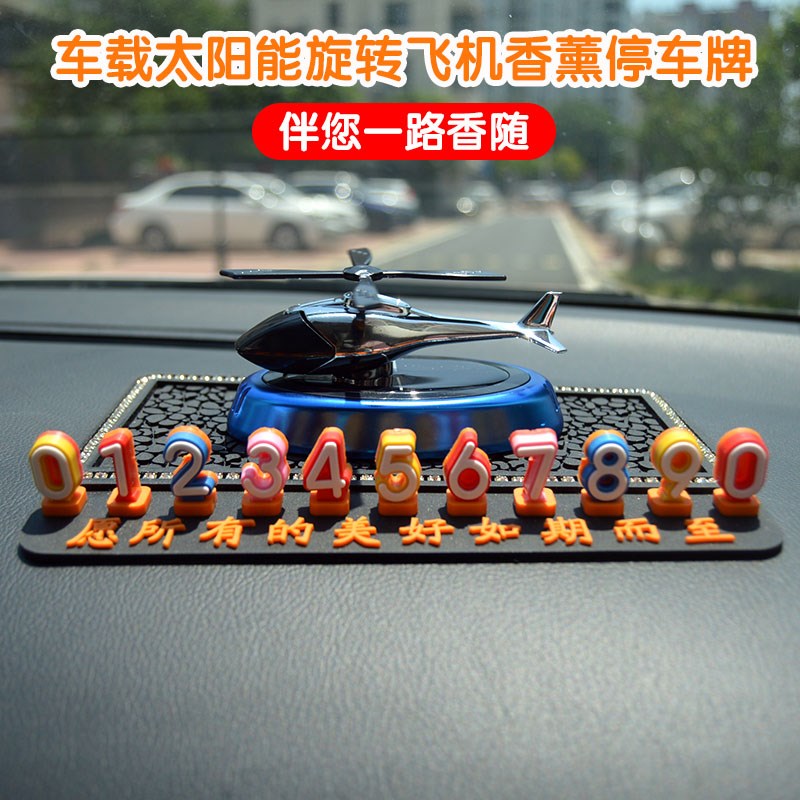 车载临时停车号码l牌太阳能旋转飞机汽车挪车电话牌车内移车牌摆