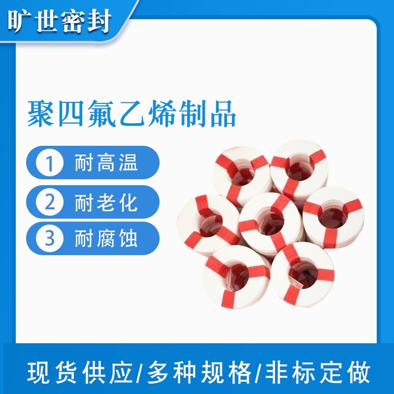 定制四氟特氟龙聚四氟乙烯铁氟龙板PTFE加N工密封件o型圈胶泥密封