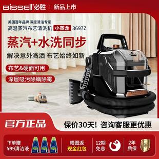 BISSELL必胜沙发布艺清洗机蒸汽抽吸一体清洁地毯床垫抽洗小蒸龙