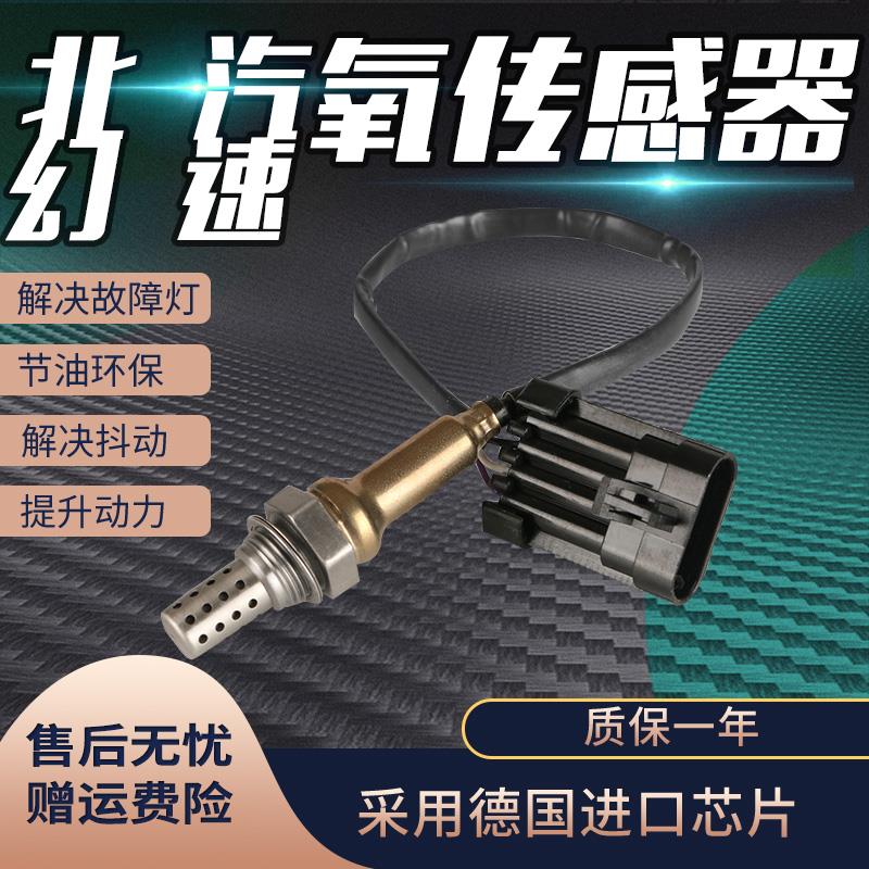 适用北汽幻速S3L S2 H3 S6 H3F H2V S5 H2E S7 H6 H5前后氧传感器