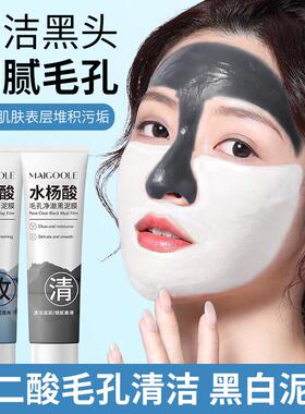 黑白双色泥膜【壬二酸白泥膜+水杨酸黑泥膜】清洁h头闭口f刺