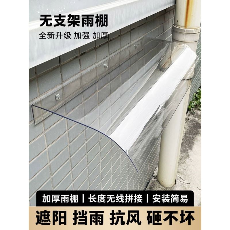 隐形雨棚阳台遮雨挡板窗户遮雨家用充电桩防雨罩子无支Y架静音雨
