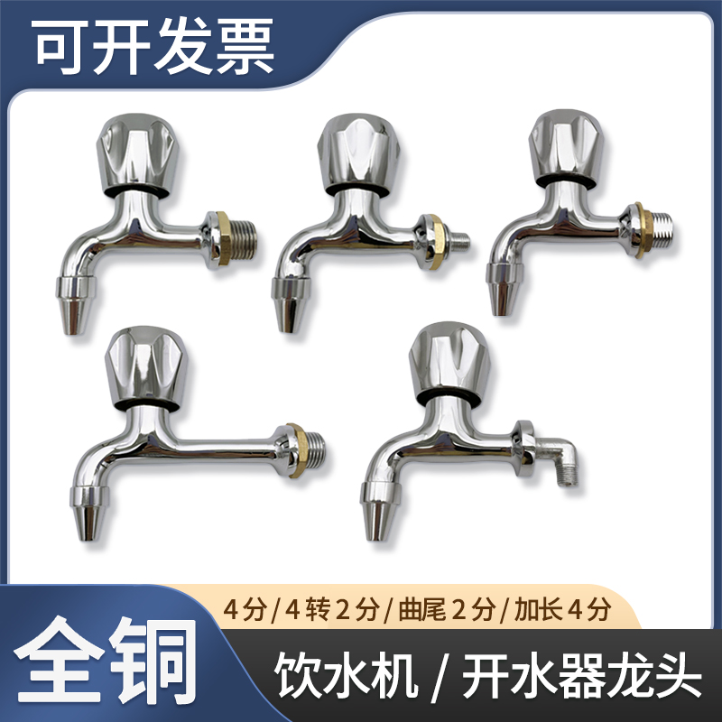 全铜饮水机专用水龙头配件s商用开水器热水龙头4分开水机耐高温2