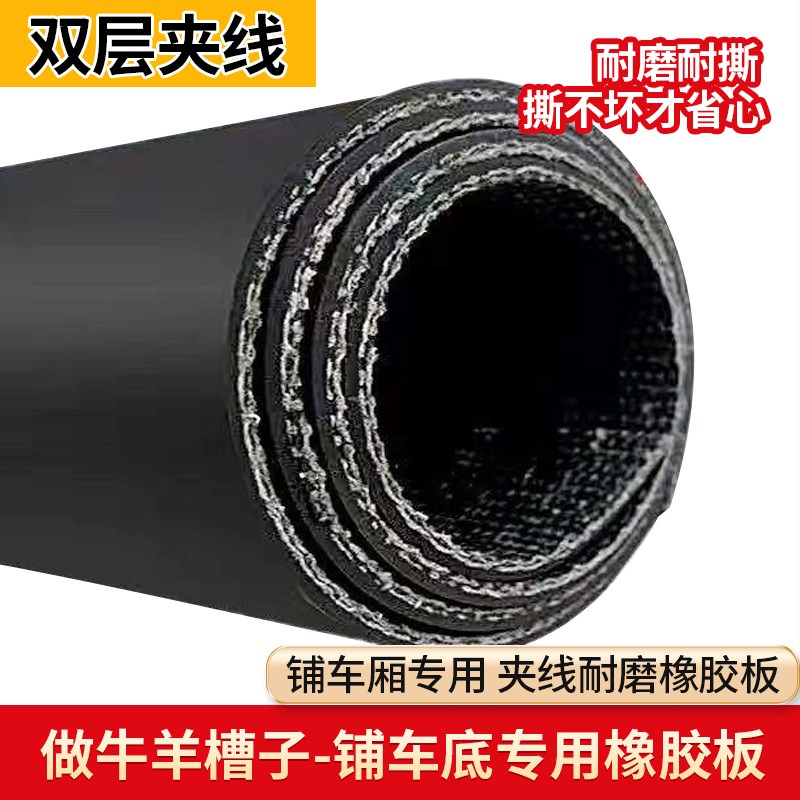 铺车底专用d橡胶皮加厚防滑耐磨货车橡胶地板垫卡车厢货减震橡胶