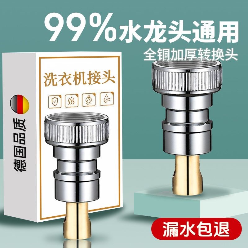 全自动洗衣机水管接口水龙头对y接嘴进水管水嘴转接器转换万能接