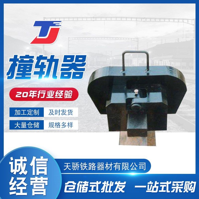 供应撞轨器 铁路用救轨器 槽型轨用撞轨K器 临时调整铁路撞轨器,机械设备,矿山专用设备,淘宝优惠券,粉丝福利购,淘宝优惠卷