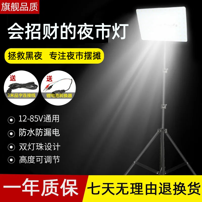 超亮夜市摆摊灯12V-o85Vled地摊灯架防水电瓶电动车户外应急照明