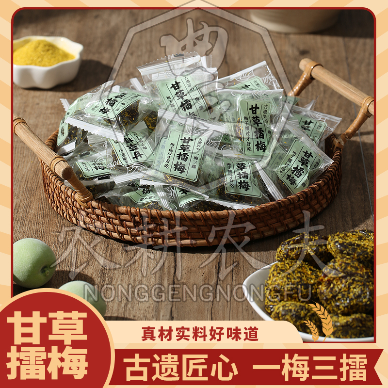 农耕农夫海盐陈皮甘草擂梅袋装200g*1袋独粒独立包装零食蜜饯凉果