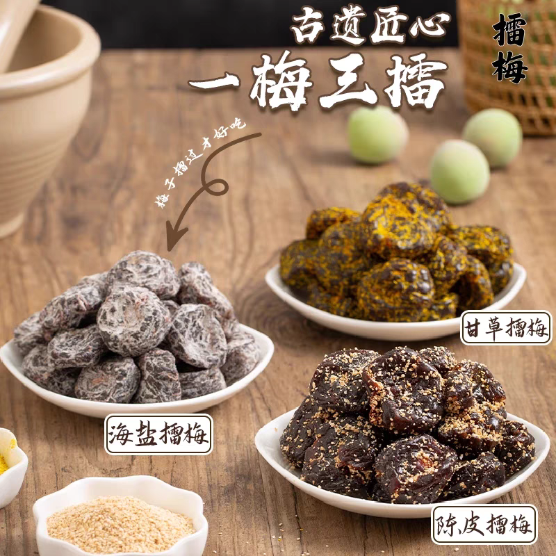 农耕农夫海盐陈皮甘草擂梅袋装200g*1袋独粒独立包装零食蜜饯凉果