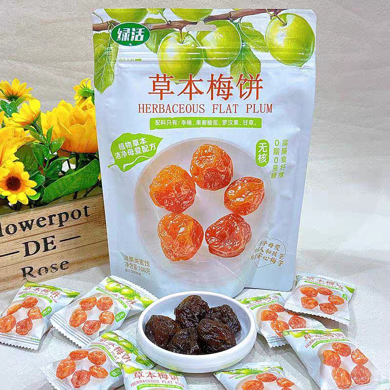 绿活草本梅饼独立包装零食甘草罗汉果无核母婴店散装袋装商超同款