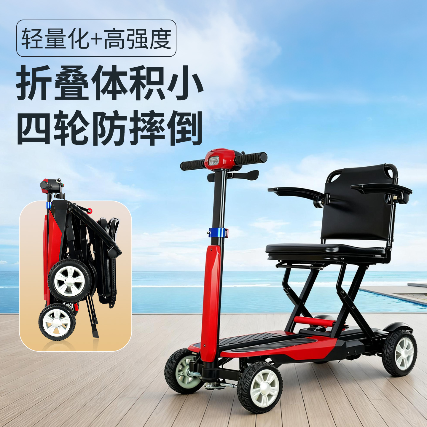 老人代步车轻便折叠携带老年四轮