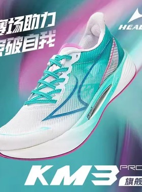 海尔斯KM3PRO全掌碳板跑鞋男新款学生田径专业体考比赛竞速跑步鞋