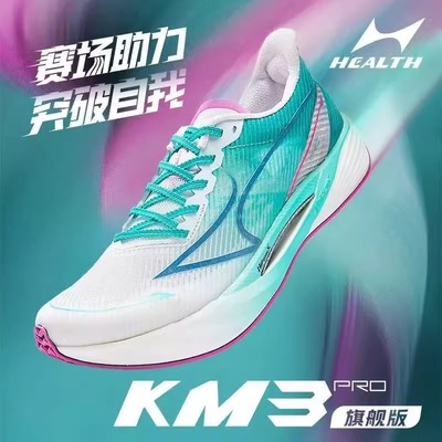海尔斯KM3PRO全掌碳板跑鞋男
