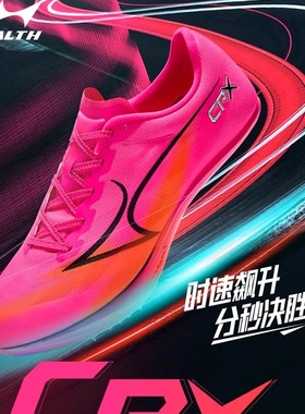 海尔斯CPX田径钉鞋新款中短跑鞋男女学生碳板比赛全能竞速钉子鞋