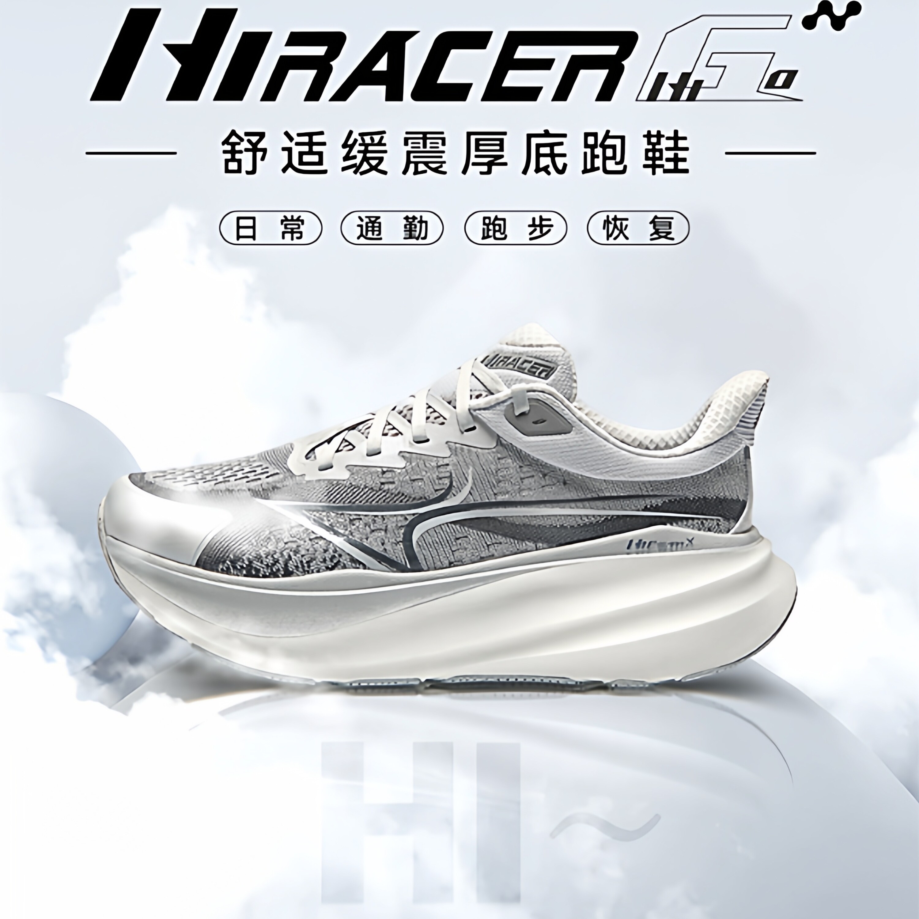 海尔斯2026款HIRACER-HIGO 缓震厚底男女款运动恢复马拉松跑步鞋